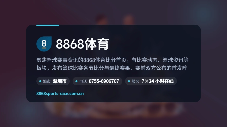 8868体育印象