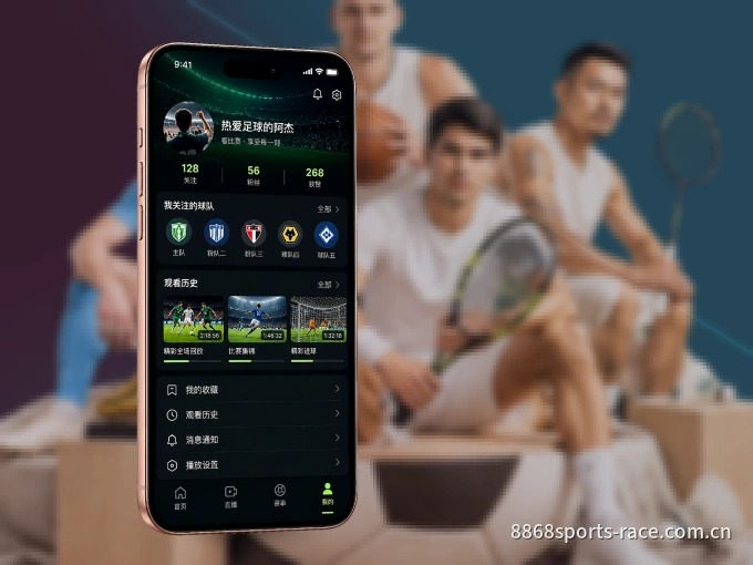 8868体育 APP，随时掌握比赛进程